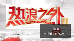 电竞女神亮,相新品发布,合作游戏引,j9九游会官网,j9九游会游戏,j9九游会娱乐平台,j9九游会稳定站,j9九游会服务